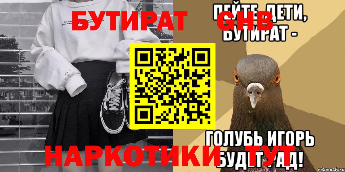 Бутират  Вход с VPN  Нягань  БУТИРАТ BDO 