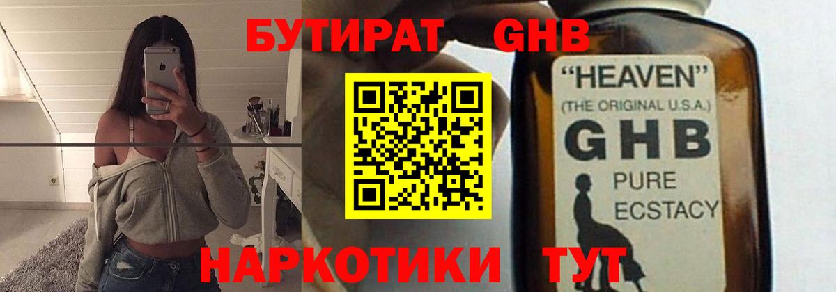 БУТИРАТ BDO Нягань