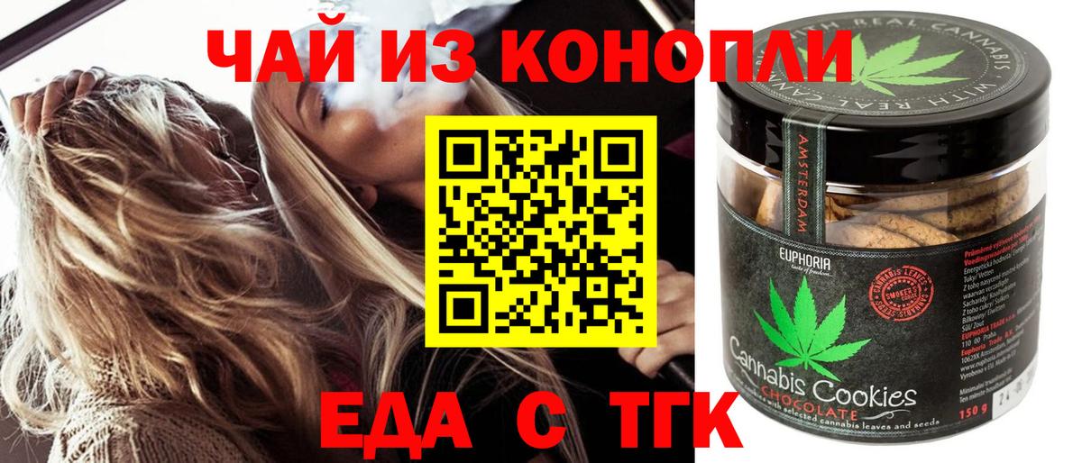 Нягань  Печенье с ТГК марихуана  Вход с VPN 