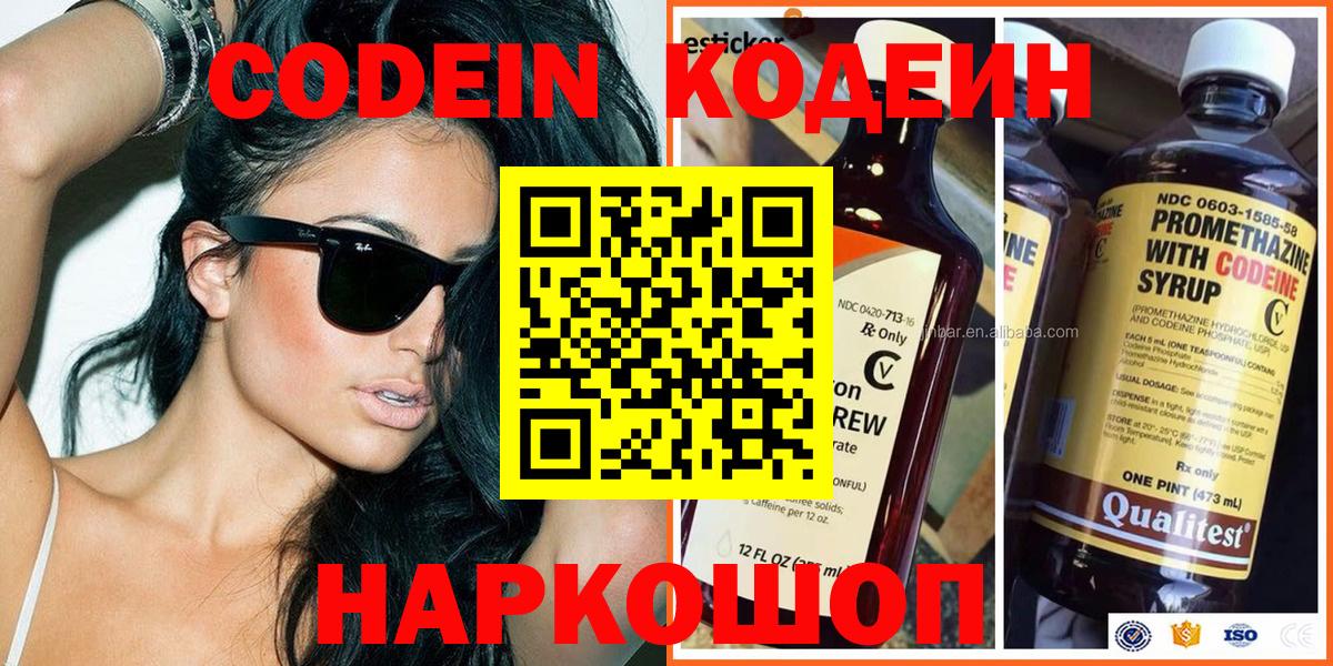 Codein напиток Lean (лин) Нягань